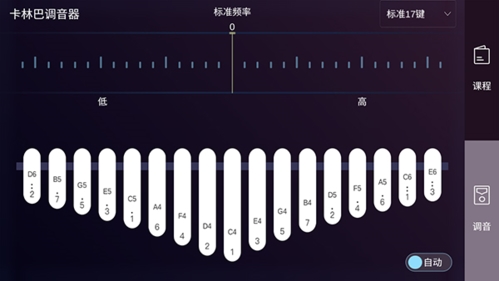卡林巴拇指琴调音器app17键图片1