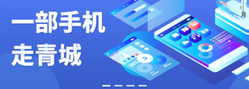爱青城app软件特色