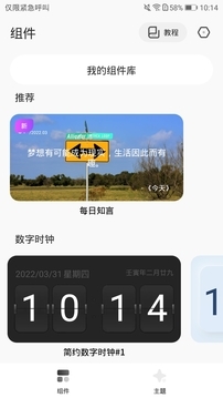 桌面变变变app特色