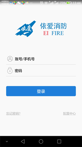 依爱智慧消防app图片