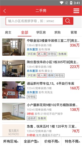 张家港房产网app