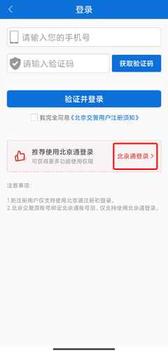 北京交警app注册图片2