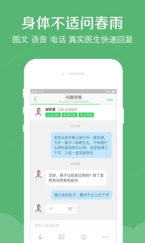 春雨医生app宣传图1