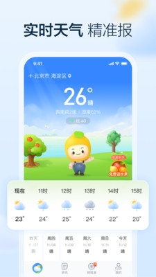 水果天气app功能