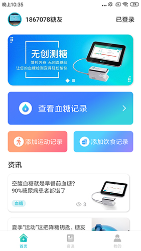 博邦芳舟app软件截图