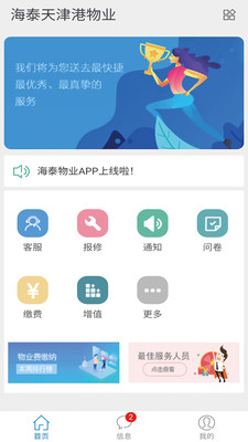 海泰物业app图片