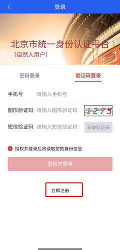 北京交警app注册图片3
