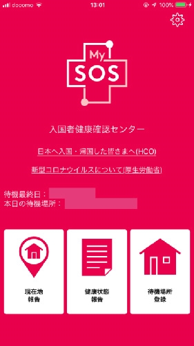 日本mysos官方版软件特色