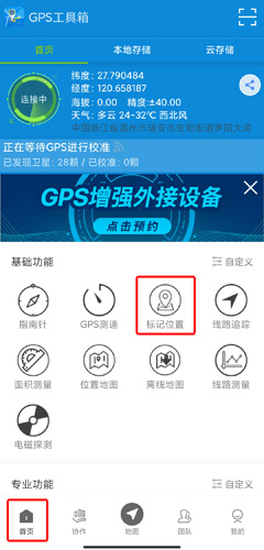 GPS工具箱图片1