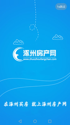 涿州房产网app图片
