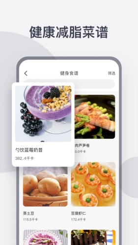 计食器app宣传图2