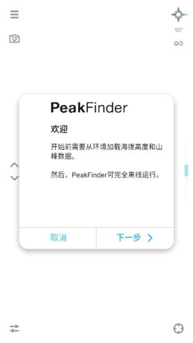 PeakFinder图片2