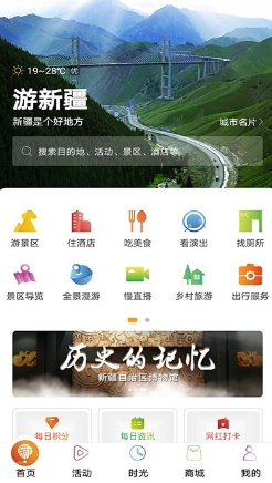 游新疆app