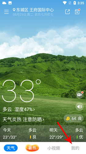 新晴天气app怎么设置实时气候1