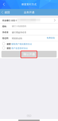 宜知行app绑定银行卡图片3