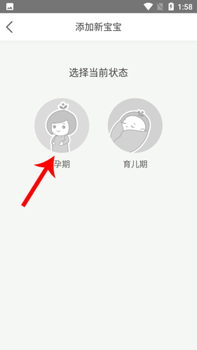 崔玉涛育学园app怎么设置二胎3