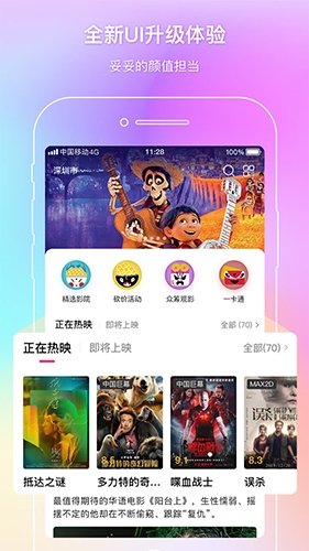 中国电影通app全新升级