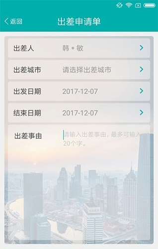 国网商旅云APP2