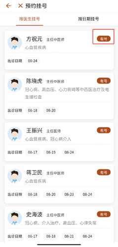 江苏省中医院app图片13