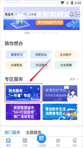 爱山东青e办app最新版本图片2