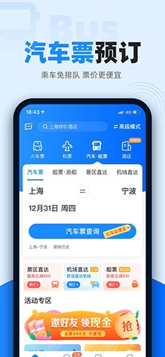12306智行火车票app宣传图1