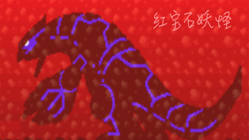 口袋妖怪红宝石中文版手机版图片