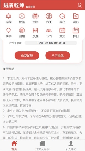 易演乾坤app宣传图2