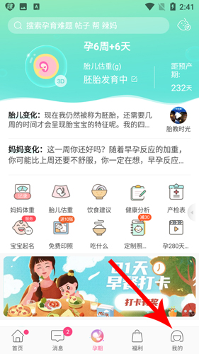 辣妈帮app怎么删除宝宝1