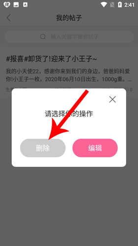 辣妈帮app怎么删除帖子4