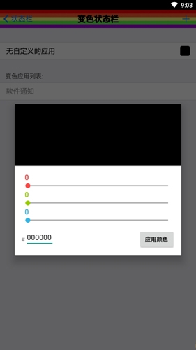 iNoty彩虹版软件图片2