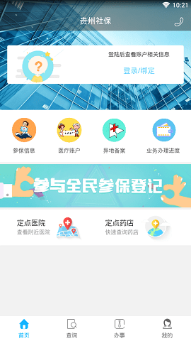 贵州社保app下载