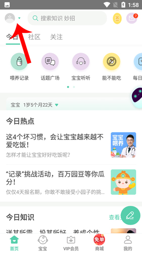 崔玉涛育学园app怎么设置二胎1