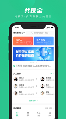 共医宝app软件截图