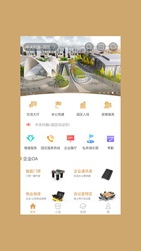 中关村融+园区app