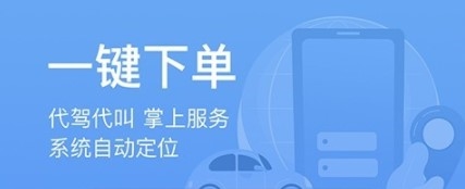 九州代驾app宣传图1