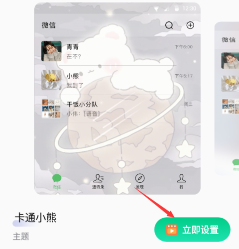 哈屏壁纸怎么设置锁屏微信3