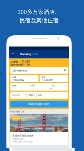 Booking.com缤客app2