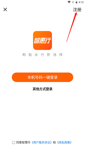 智惠行app1