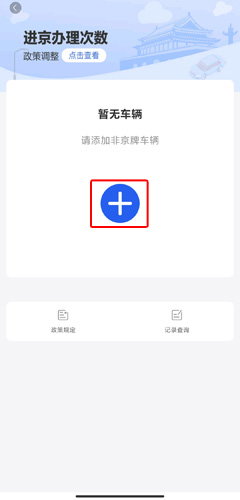 北京交警app办理进京证图片2