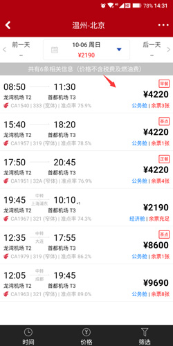 中国国航app如何选座3