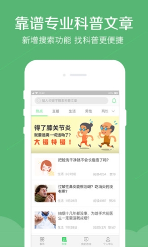 春雨医生app宣传图3