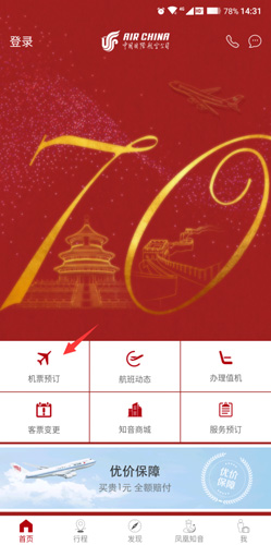 中国国航app如何选座