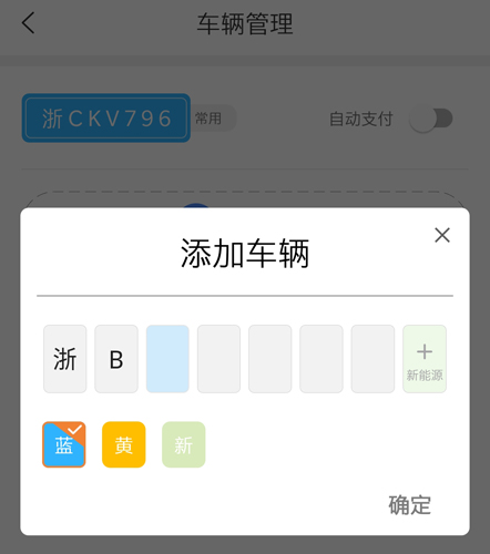 宁波停车app3