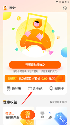 智惠行app6