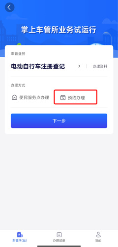北京交警app预约电动车上牌图片6