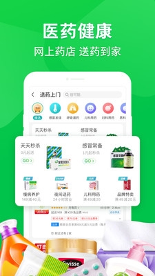 京东到家app宣传图2