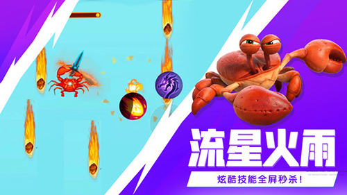 最强大螃蟹无限装备版游戏截图