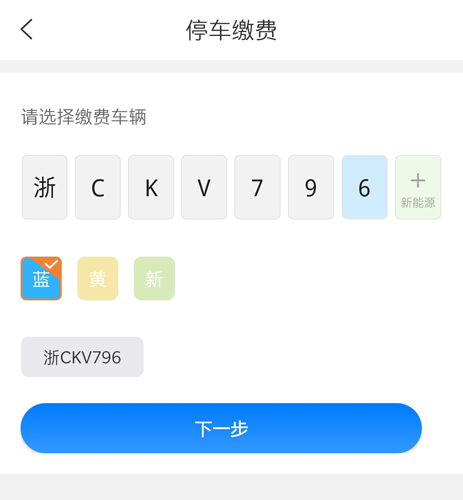 宁波停车app5