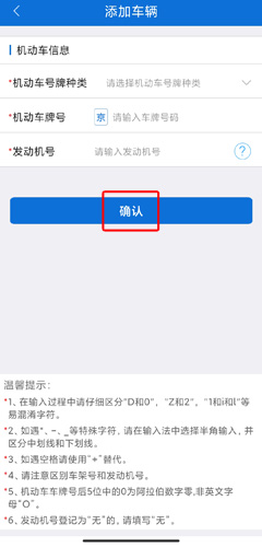 北京交警app办理进京证图片3