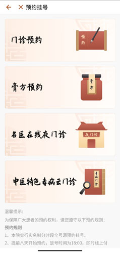 江苏省中医院app图片11